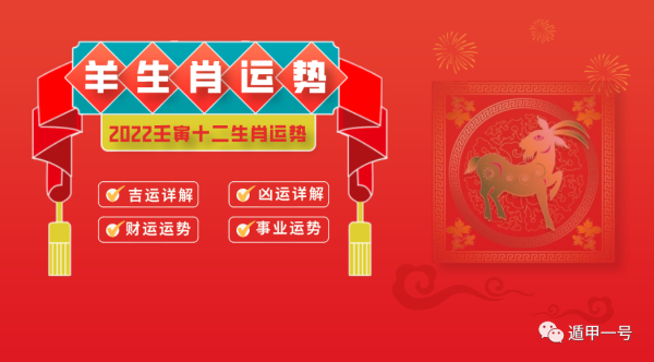 生肖羊2022婚姻运势解析，事业与的双丰收,事业,第1张