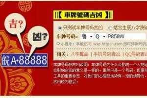 车号吉凶查询，数字与命运的,命运,象征,第1张