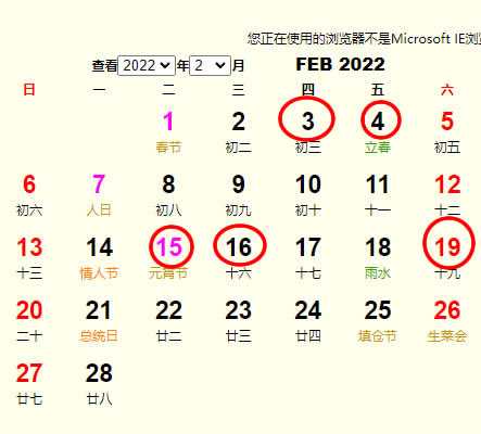 2022年2月吉时,命运,事业,吉时,第1张