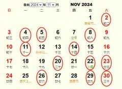 2024农历十月吉时，significance and guidance,八字,吉时,注意事项,第1张