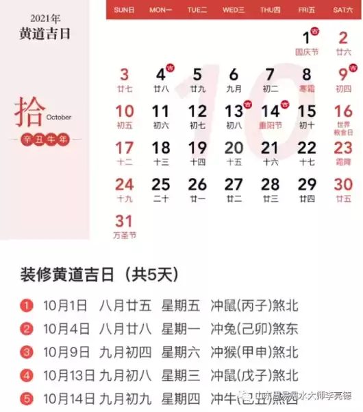 正月开工动土吉日吉时查询指南,象征,吉时,第1张