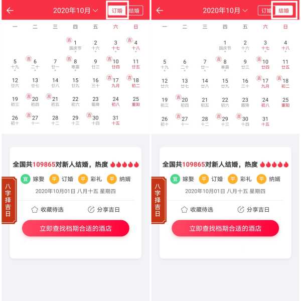 新昌婚礼吉时查询表图片，助您选择最合适的婚礼时间,八字,吉时,第1张