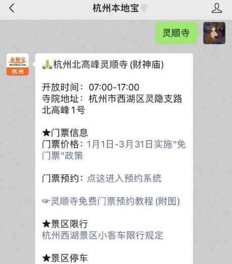 灵顺寺开放求签时间表,寺庙,祈福,第1张