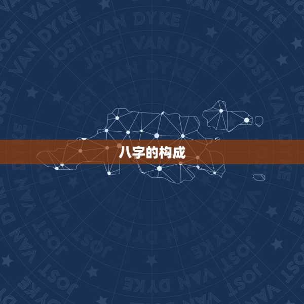 八字算命，解读命运的古老智慧,命运,事业,八字,第1张