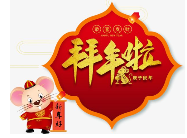 鼠年开，吉时吉日，万事顺遂,象征,事业,八字,第1张