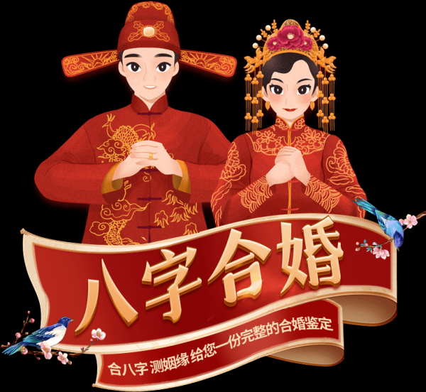 八字合婚，科学与艺术的结合,命运,事业,八字,第1张