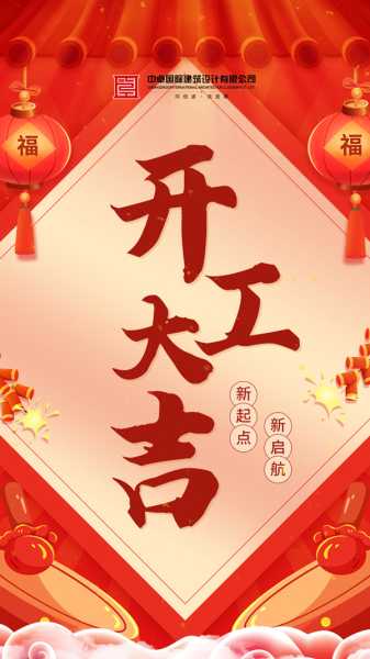 祥泰御府开工大吉时间查询，开启新篇章的期待,吉时,第1张