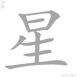 星字取名，猪宝宝男孩取名灵感与技巧,象征,光明,寓意美好,第1张