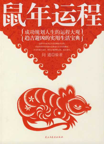 鼠年生肖运势解析，鼠年运程如何？,象征,事业,挑战,第1张