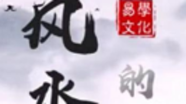年底聚财，这些方法让你财源滚滚而来,象征,事业,财运,第1张