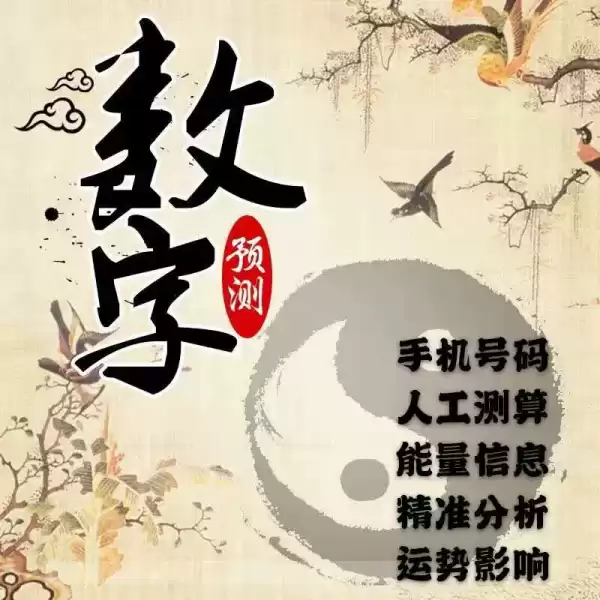 6位数吉凶，数字的力量与命运的解读,象征,命运,光明,第1张