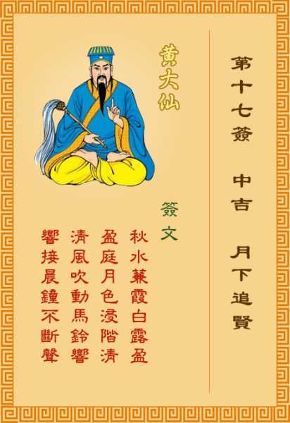 仙17签解法，解开疑惑的钥匙,象征,命运,挑战,第1张