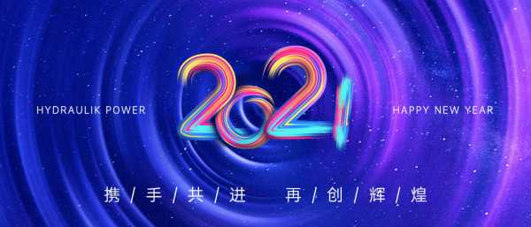 2021年4月9日，一个充满希望的吉时,象征,命运,事业,第1张