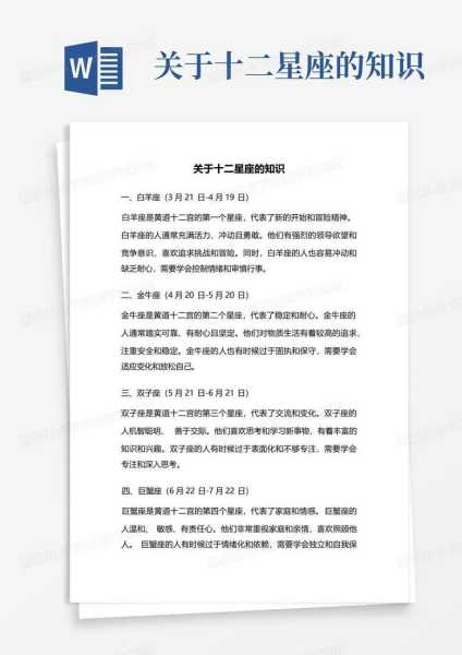 十二星座，隐藏的健康与生活智慧之秘,象征,十二星座,健康状况,第1张