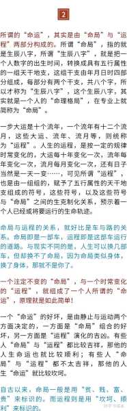 为何总遇不到算命的好人？,命运,八字,算命,第1张