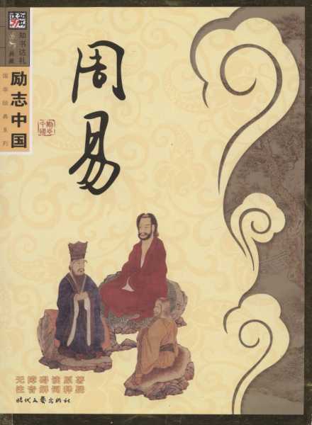 周易测算命运，八字算命的与智慧,象征,命运,八字,第1张