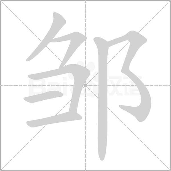 邹苏女宝宝取名怎么样,象征,寓意美好,宝宝取名,第1张