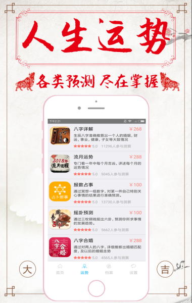 八字测算查询软件推荐，助你轻松获取八字,命运,八字,第1张