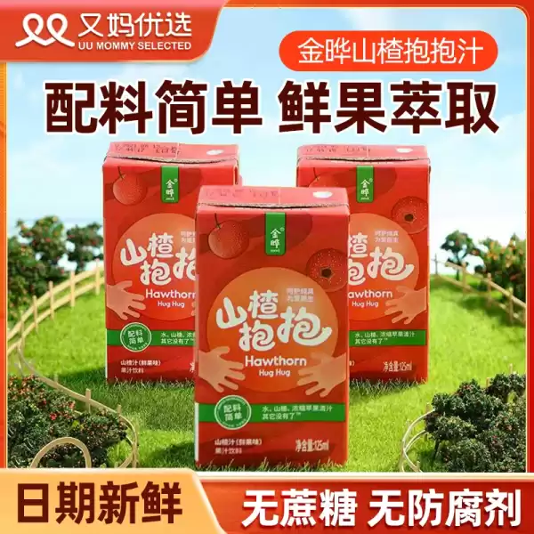 吉时雨，娃哈哈的山楂汁狂欢,象征,吉时,第1张