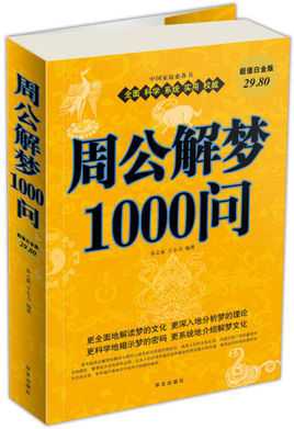 梦到额头流血，周公解梦解析与现实启示,象征,解梦,周公解梦,第1张