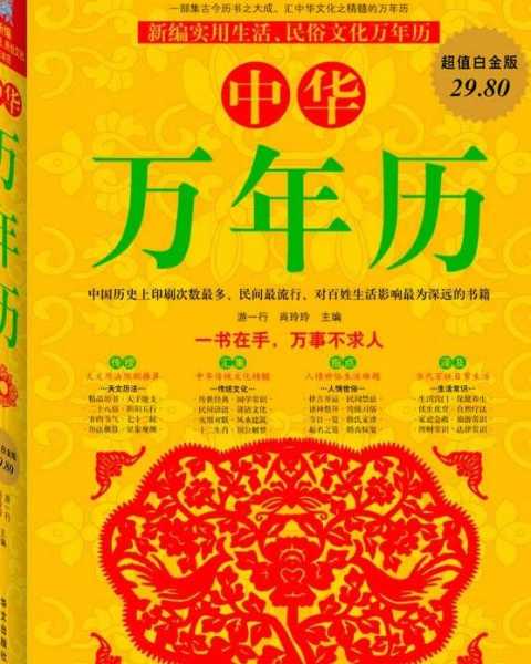 万年历查吉时吉日，传统占卜与现代智慧的结合,命运,八字,吉时,第1张