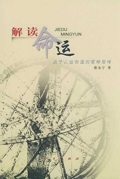 档口吉凶，解读命运与选择的奥秘,命运,挑战,八字,第1张