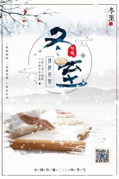 2020冬至吉时，天时地利人和，万物更新,象征,事业,算命,第1张