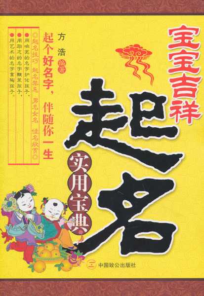 孩子命名中的奥秘，求签与准数的,象征,命运,事业,第1张