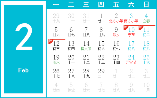 2024年1月份吉日吉时查询表,象征,吉时,纪念日,第1张