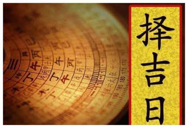 择吉日吉时，智慧与时机的结合,命运,八字,吉时,第1张