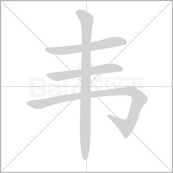 韦荣，宝宝取名中的美好寓意,象征,事业,宝宝取名,第1张