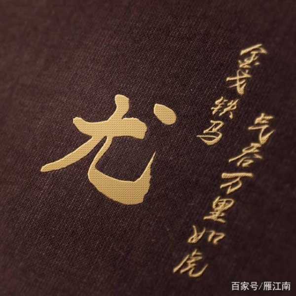 姓尤宝宝取名，传统与现代的结合之道,象征,命运,文化传承,第1张