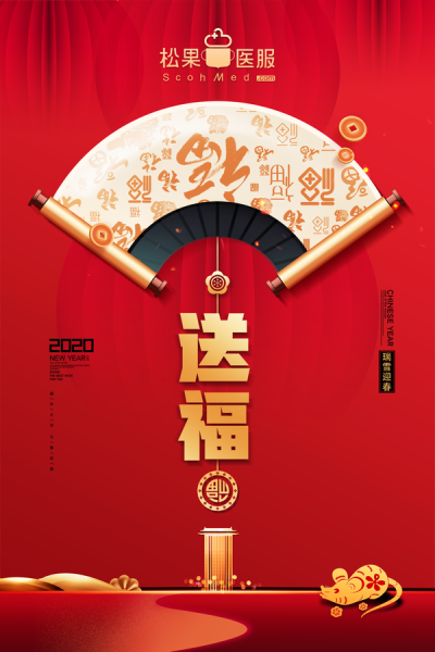 鼠年新春，吉时与的寓意,象征,吉时,挑战,第1张