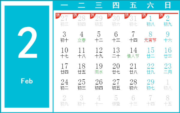2020年2月2日吉时,象征,命运,八字,第1张