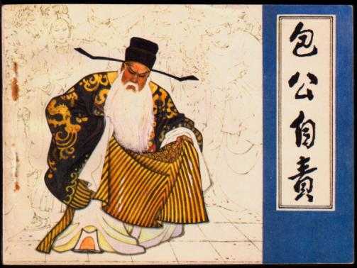 包拯算命，智慧与清廉的结合,命运,算命,第1张