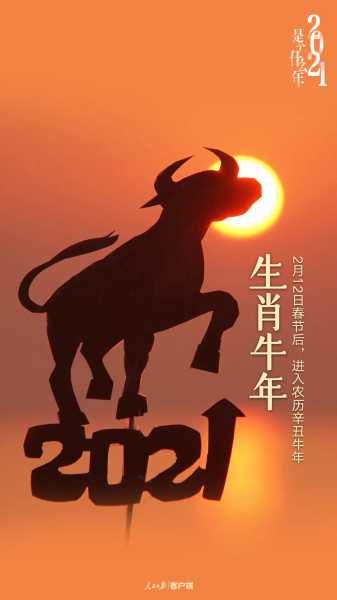 2021年元月九日，一个充满祥瑞的吉时,象征,挑战,吉时,第1张