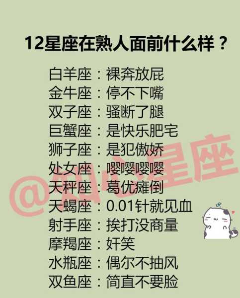 十二星座唱什么歌会好听,挑战,十二星座,第1张