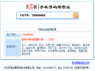 QQ吉凶真的靠谱吗？,挑战,第1张