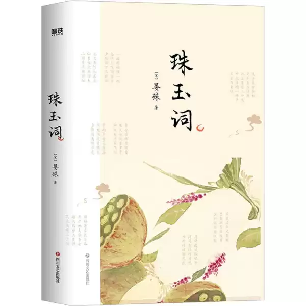 珠玉在手，南岳传声，论求签之于珠玉的,象征,与和谐,第1张