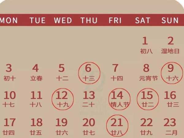1月18日是吉时,吉时,第1张