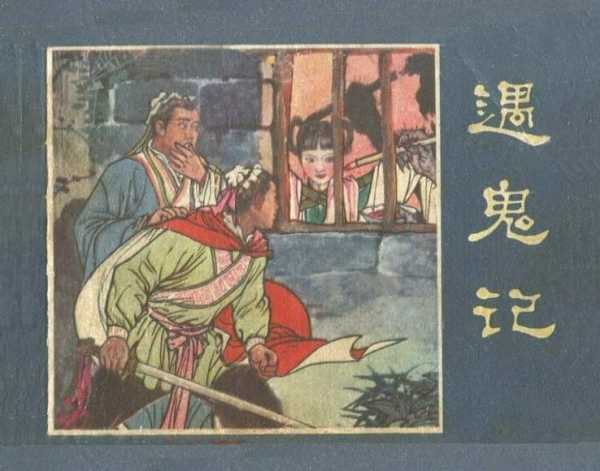 解梦遇鬼杀鬼预兆，解读梦境中的鬼杀元素,象征,挑战,解梦,第1张