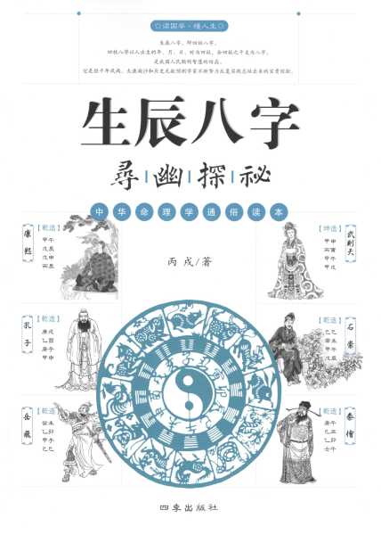 探秘生辰八字运势，传统文化与现代生活的结合,命运,事业,八字,第1张