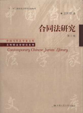 合同 binds the soul of law,合同法,法律,第1张