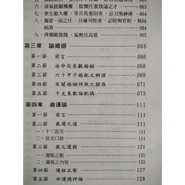 盲派算命的说法是什么,命运,八字,算命,第1张