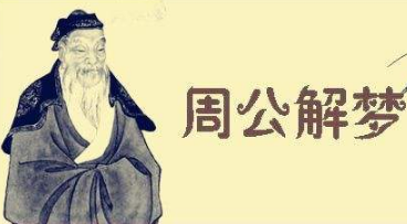 昨晚梦到鱼枣，周公解梦，解读梦境背后的美好寓意与现实启示,象征,命运,事业,第1张