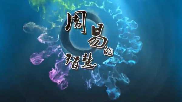 周易号码吉凶，数字与命运的神秘联,象征,命运,事业,第1张