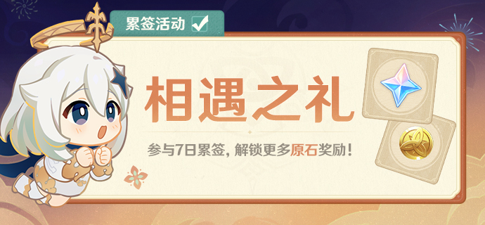 原神每日签到有奖励吗？探索机制背后的奥秘,原神,第1张