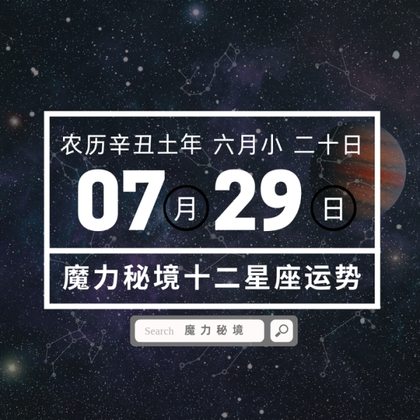 七到十二月星座解析，monthly zodiac insights,七到十二月星座解析,monthly zodiac insights,第1张