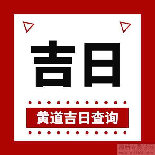 2023年8月10日吉时，解读与选择指南,象征,命运,八字,第1张