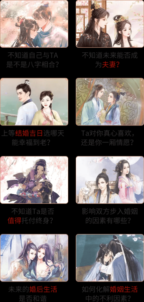 八字与婚期，现代科技如何重新定义传统婚姻？,命运,八字,婚姻建议,第1张